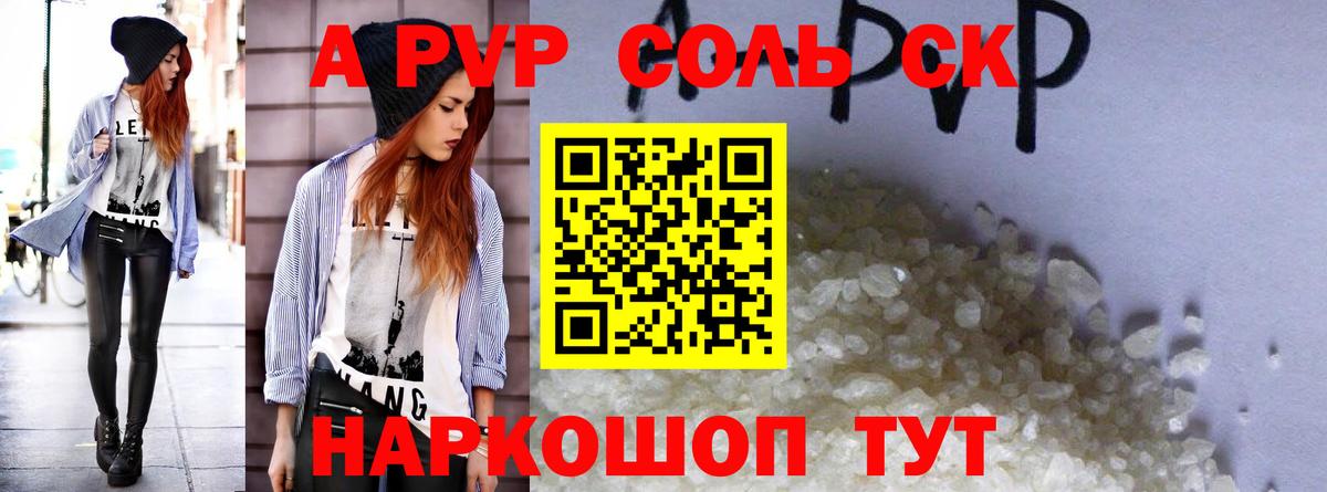 Alpha PVP СК  A PVP  Вход с VPN  APVP Соль  Владивосток  Альфа ПВП крисы CK 