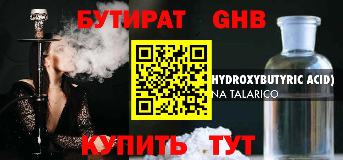 Владивосток  Бутират оксибутират  Вход с VPN 