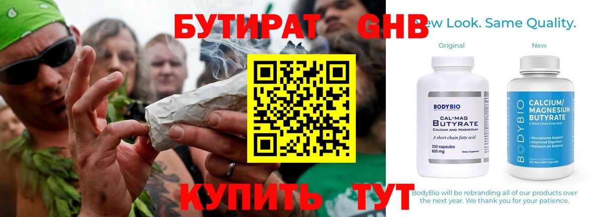 БУТИРАТ Butirat Владивосток