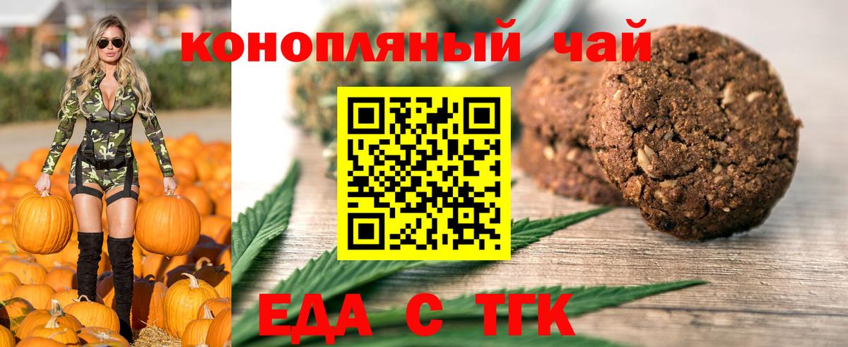 Еда ТГК марихуана  Вход с VPN  Владивосток 