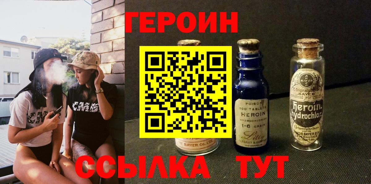 Героин белый  Вход с VPN  Владивосток 