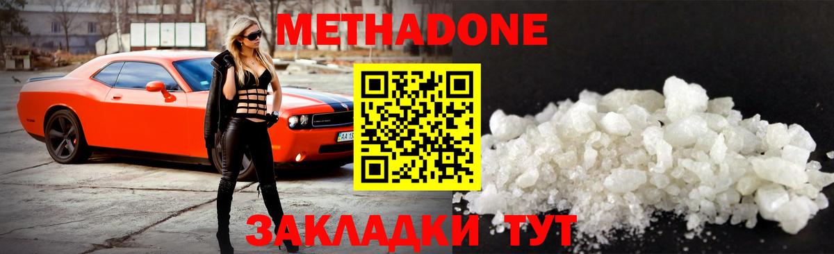 МЕТАДОН белоснежный  МЕТАДОН VHQ  Вход с VPN  Владивосток 