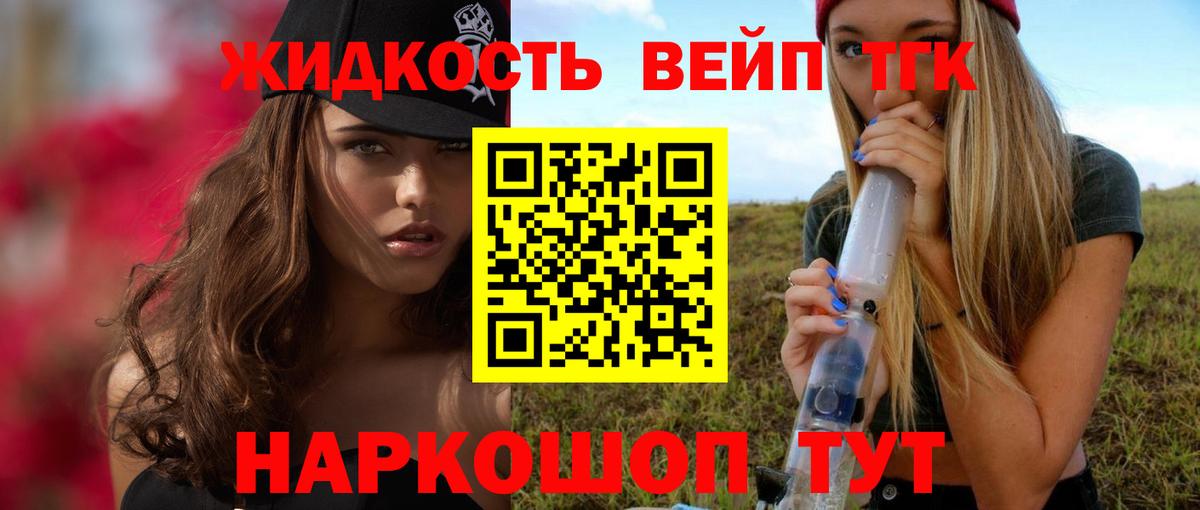 Владивосток  Дистиллят ТГК вейп  цены наркотик  Вход с VPN 